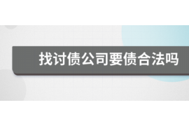 普陀区遇到恶意拖欠？专业追讨公司帮您解决烦恼